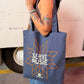 SERVE THE MUSIC CANVAS TOTE BAG