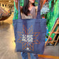 SERVE THE MUSIC CANVAS TOTE BAG